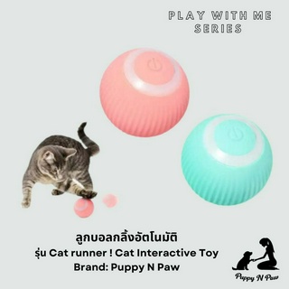 ของเล่นแมวอัตโนมัติ ลูกบอลแมว ลูกบอลแมวไฟฟ้า ของเล่นแมวหมุน Puppy N Paw Cat runner ! Cat Interactive Toy