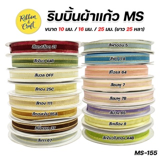 MS-155 ริบบิ้นผ้าแก้วขอบทอง ขนาด 10มม./16มม./25มม. (ยาว25หลา) ✅พร้อมส่ง [1/3]