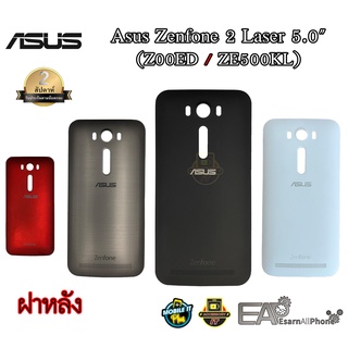 ฝาหลัง Asus Zenfone 2 Laser 5.0" (Z00ED / ZE500KL)