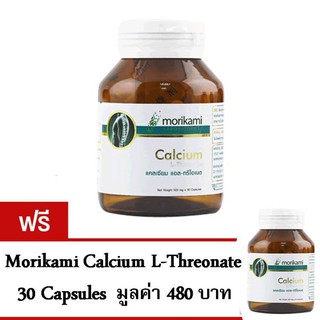 Morikami Calcium L-Threonate 30 แคปซูล ซื้อ 1 แถม 1