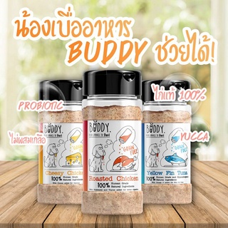 Buddy ผงโรยเพิ่มความอยากอาหารให้สัตว์เลี้ยง120ก.