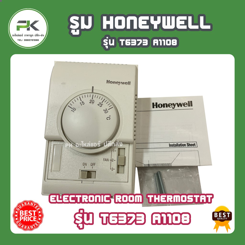 รูมแอร์ Honeywell รุ่น T6373 A1108 เทอร์โมแอร์  ชุดคอนโทรลแอร์ เทอร์โมสตั๊ตแอร์