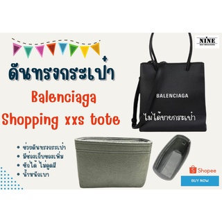 [พร้อมส่ง ดันทรงกระเป๋า] Balen Shopping Tote ---- XXS / S จัดระเบียบ และดันทรงกระเป๋า