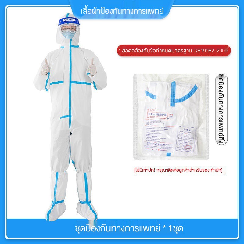 อุปกรณ์ป้องกัน。ชุด ppe 3m✈卐ชุดป้องกันทางการแพทย์