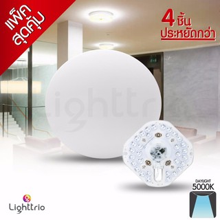 [แพ็ค 4 ชิ้น] Lighttrio ชุดโคมไฟเพดานแบบกลม พร้อมแผ่น LED 16W ขนาด 35 ซม. - แสง Day light