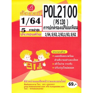 ข้อสอบ POL 2100 (PS 130) การปกครองเปรียบเทียบ