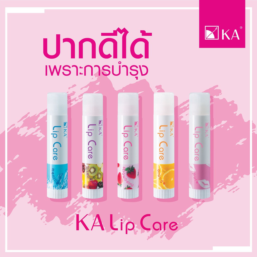KA Lip Care กลิ่น Strawberry (3 ชิ้น) / เคเอ ลิปแคร์ กลิ่นสตรอเบอรี่ 3 ชิ้น ลิปแคร์ - รูปที่ 5