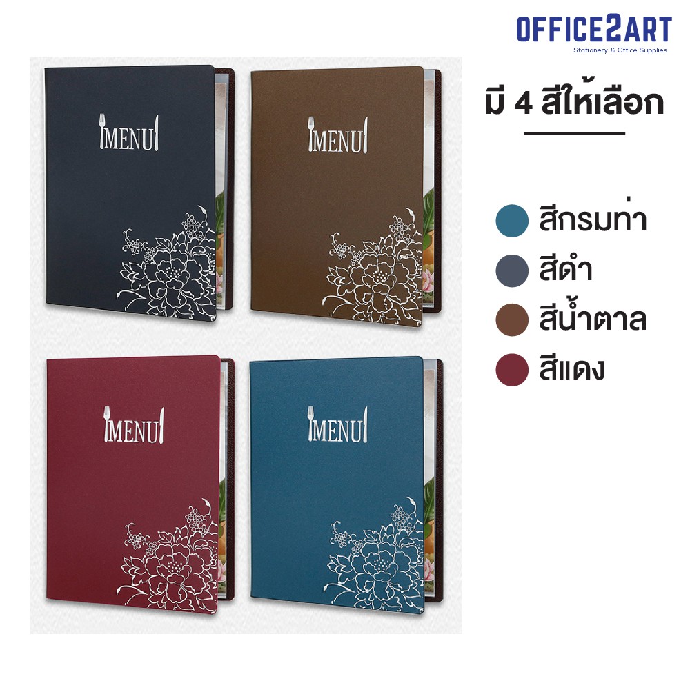 แฟ้มเมนูอาหาร เติมไส้ได้ ปกผ้าไหมเทียม ลายดอกไม้ A4 WAKU รุ่น 8889A Menu Holder File [มี 4 สีให้เลือก] (1 เล่ม)