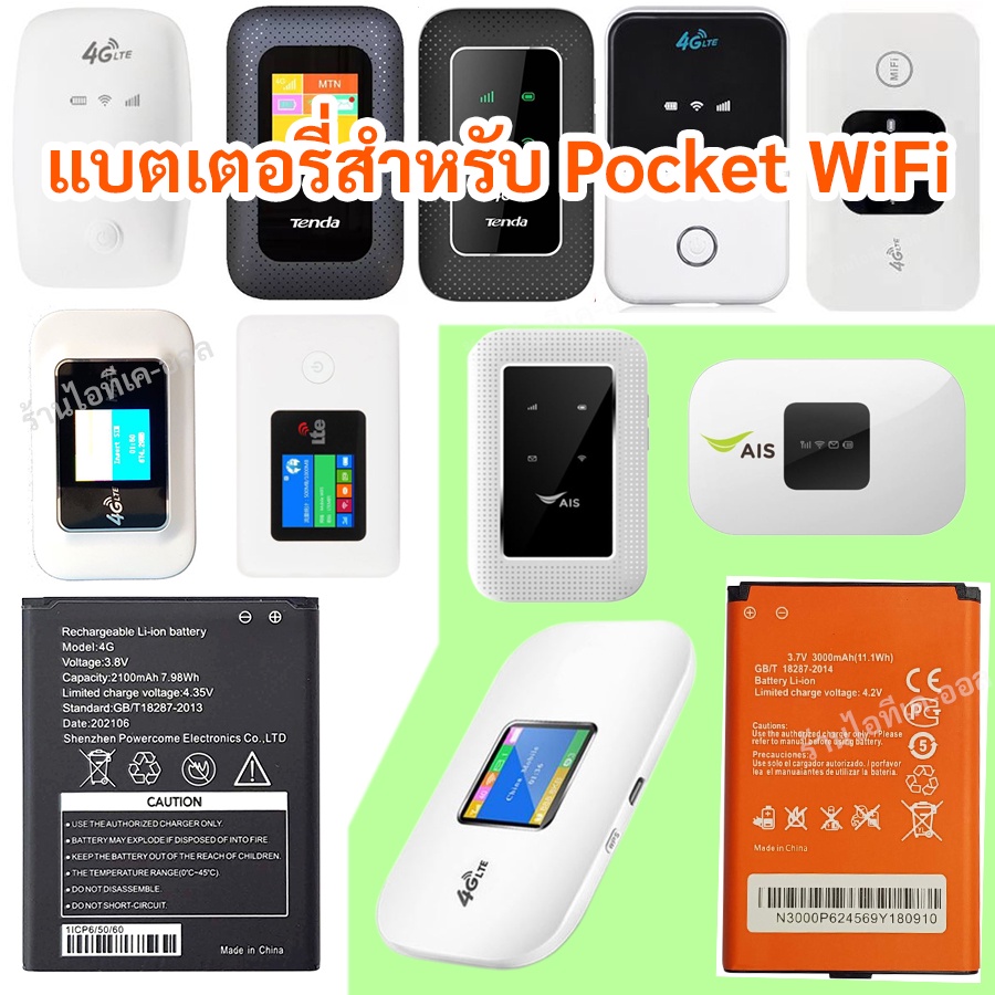 แบตเตอรี่เสริม สำหรับ Pocket WiFi ขนาด 2000 - 3000mAh สำหรับ Pocket WiFi หลายรุ่น หากไม่แน่ใจ แชตถามทางร้านก่อน