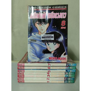 หนังสือการ์ตูน​เช่า เหนือฟากฟ้า​ เหนือดวงดาว ผลงานของ Akaishi Michiyo !!