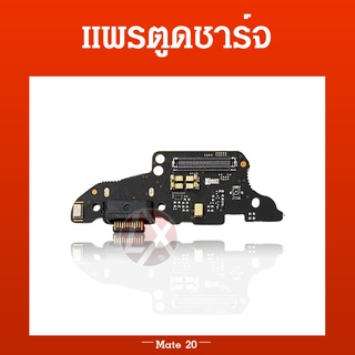 USB Huawei Mate 20/mate20 อะไหล่สายแพรตูดชาร์จ แพรก้นชาร์จ Charging Connector Port Flex Cable（ได้1ชิ้นค่ะ)