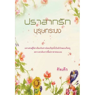 ปราสาทรักบุรุษทระนง / คัพเค้ก