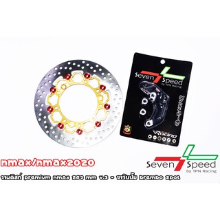 จานดิสก์ PREMIUM NMAX 267MM V.3 + คาลิปเปอร์ปั้ม BREMBO 2POT จาน267MM