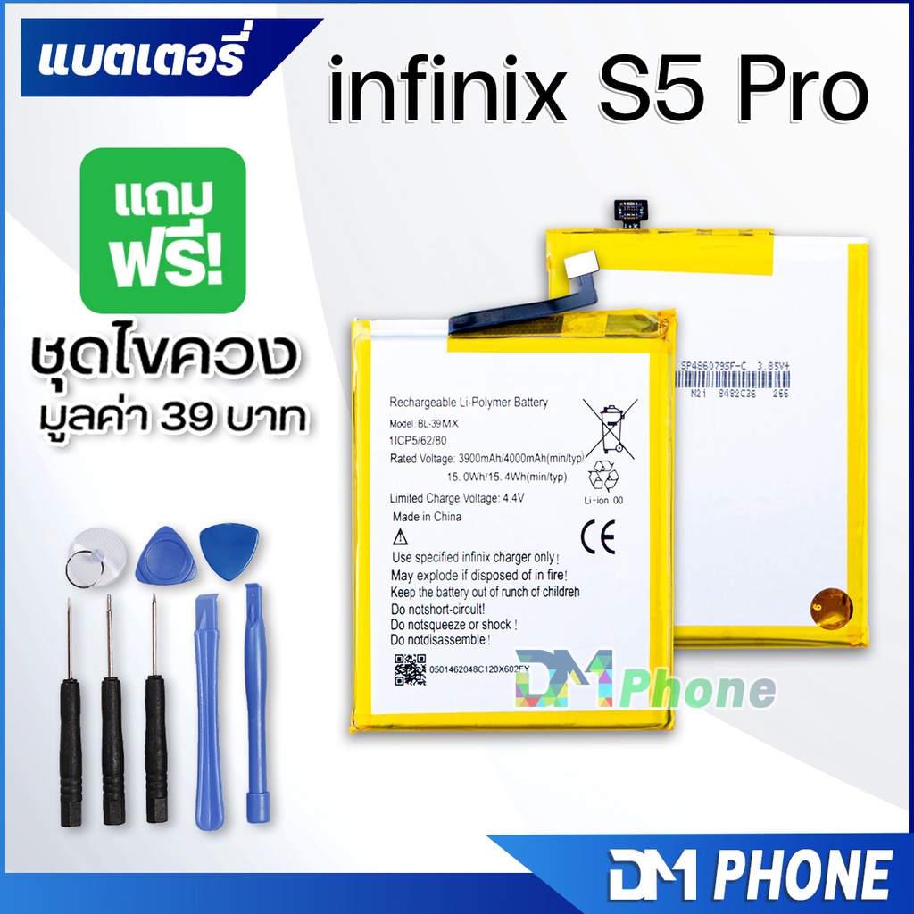 DM Phone แบตเตอรี่ สำหรับ infinix S5 pro , X660, X660C, X660B BL-39MX battery 🔥ราคาขายส่ง🔥 มีประกัน 
