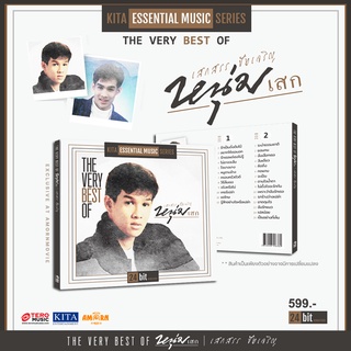 ซีดี เสกสรร ชัยเจริญ : The very best of หนุ่มเสก (CD)(เพลงไทย)