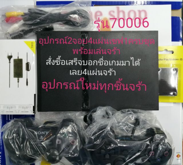 เครื่องเกม ps2 รุ่น9xxxx+7xxxx มือ2สภาพสวยเเถมจอย2ตัว.ปลายทางได้​ครับ​