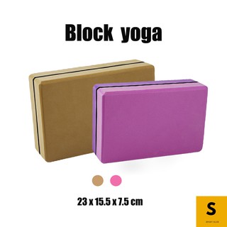 บล็อคโยคะ โฟมโยคะ Yoga Block