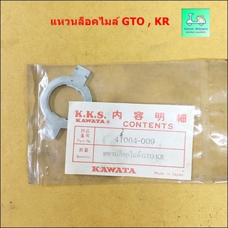 แหวนล็อคไมล์ ( เขี้ยวไมล์ ) GTO , KR