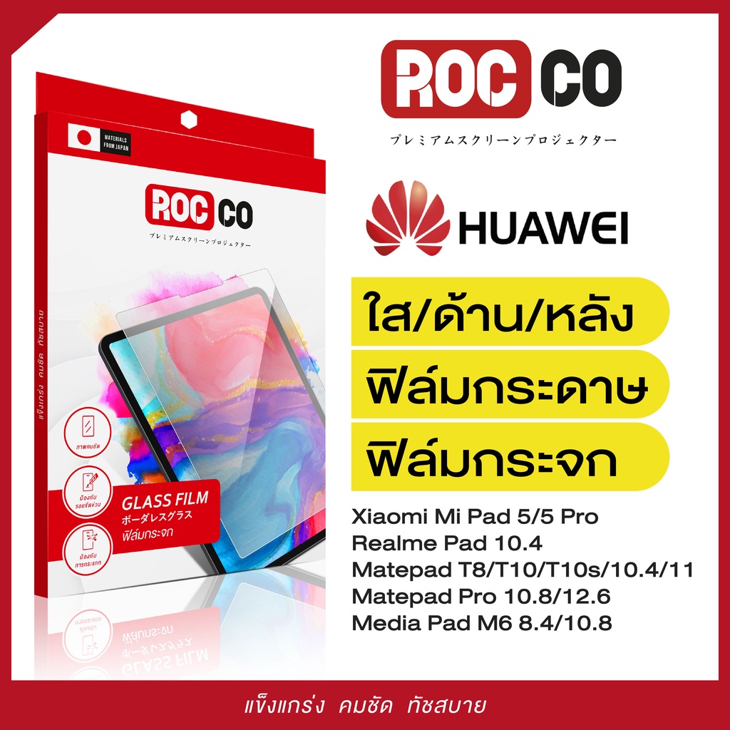 ฟิล์มกันรอย ฟิล์มใส ด้าน กระจก กระดาษ Huawei Matepad Pro 12.6/Matepad 11/Matepad Pro 10.8/Matepad 11.5/T10/T10s