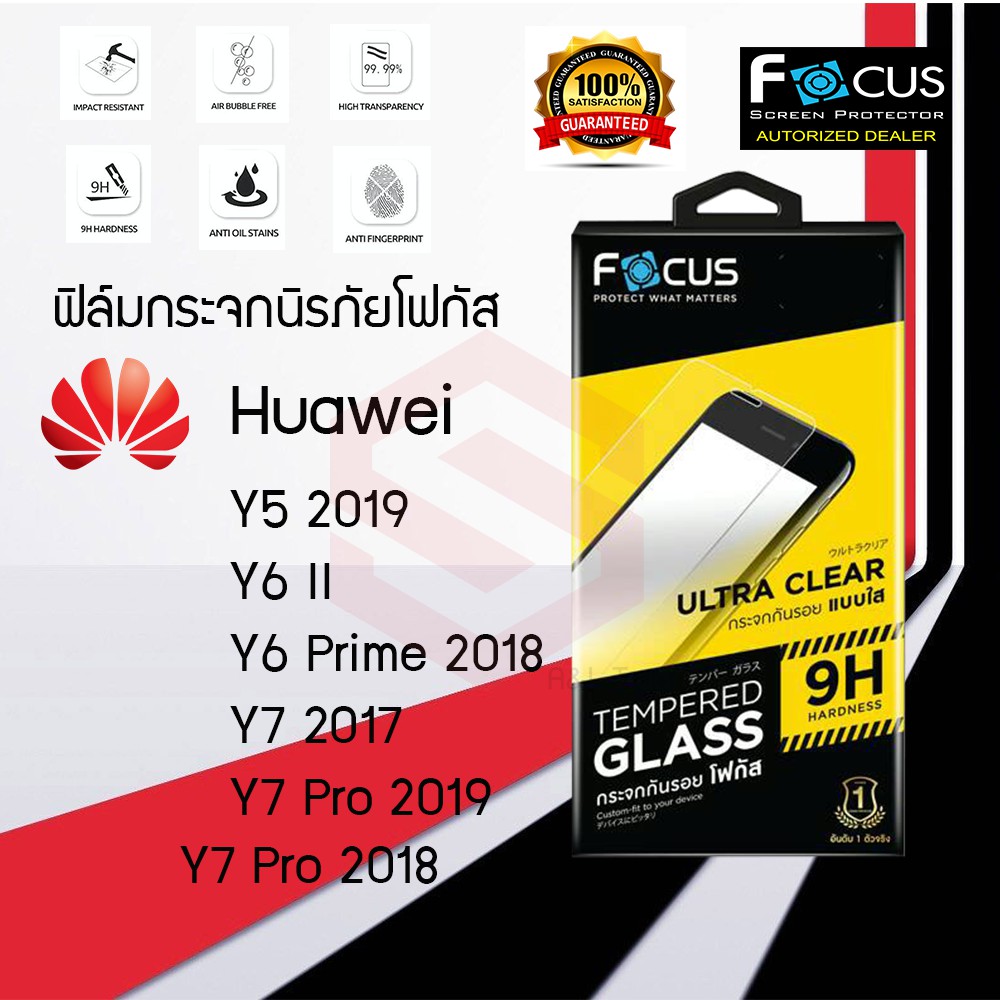 FOCUS ฟิล์มกระจกนิรภัย Huawei Y6 Prime 2018/Y7 2017/Y7 Pro 2018/Y7 Pro 2019 (TEMPERED GLASS)