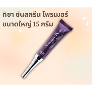 TICHA Sunscreen Primer SPF 50 PA+++ ทิชา ซันสกรีน ไพรเมอร์