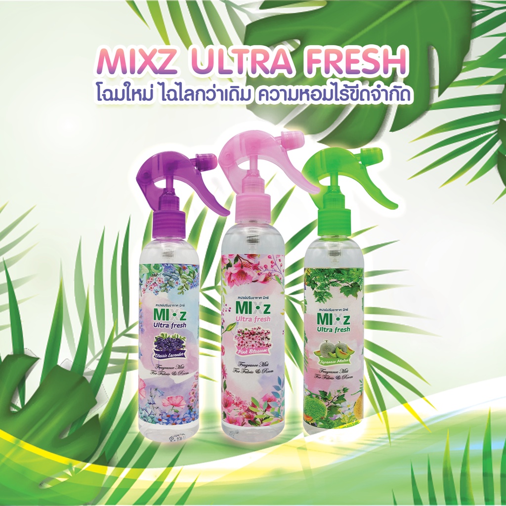 Mixz Ultra Fresh สเปรย์ฉีดผ้า ขนาด 300 ml.