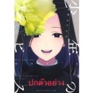 ห้วงเหวลึกของเด็กหนุ่ม เล่ม4 (จัดส่งพร้อมวันที่สนพ.แจ้งออก)