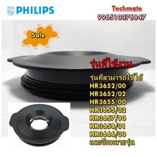 อะไหล่ของแท้/ฝาปิดโถเครื่องปั่น ยี่ห้อPhilips/996510076847/สามารถใช้งานได้หลายรุ่น