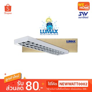 โคมตะแกรงติดลอย Lumax 2*36W#ESST-PM-WS2