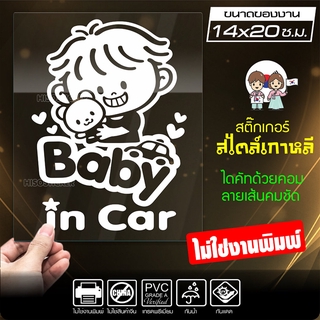 สติ๊กเกอร์ในรถมีเด็ก BABY IN CAR ในรถมีเด็ก รุ่น KO5-01 งานไดคัทด้วยคอม คงทน (ไม่ใช่งานพิมพ์ สีไม่ลอก) ขนาด 14x20 ซ.ม.