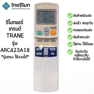 รีโมทแอร์ เทรนด์ Trane รุ่น ARC423A18 (มีปุ่ม Powerful) [พร้อมส่ง]