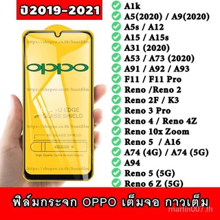 ฟิล์มกระจก OPPO เต็มจอ ปี(2019-2021) A1k|A5|A9|A5s|A12|A15|A31|A53|A73|A91|A92|A93|F11 Pro|K3|Reno|Reno 4|Reno 2F|Reno 3 YFJM