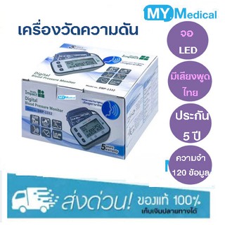 Health Impact Digital Blood Pressure Monitor DBP-1332 เครื่องวัดความดัน