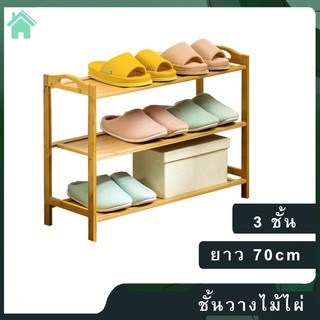 ชั้นวางรองเท้า ชั้นวางของ วัสดุไม้แท้ธรรมชาติ สามารถปรับระดับได้ shoe rack/multipurpose shelf รุ่น FH20131