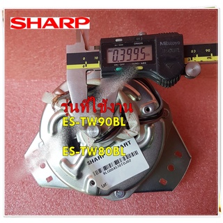 อะไหล่ของแท้/มอเตอร์ปั่นแห้งเครื่องซักผ้าชาร์ป/SPIN MOTOR SHARP/9LG004510TDJ02/รุ่น ES-TW90BL ES-TW80BL