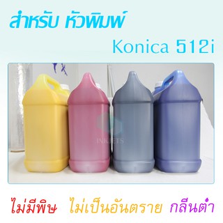 หมึกพิมพ์ 512i Solvent ink ไร้กลิ่น สำหรับ เครื่องพิมพ์ไวนิล 30PL 35PL 42PL 50PL 5ลิตร