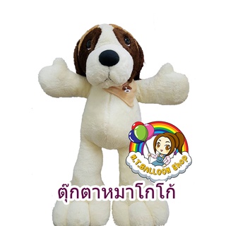 [จัดโปร 290 บาท ] ตุ๊กตาหมาโกโก้ coco น่ารัก สินค้าใหม่