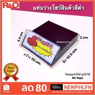 แท่นวางโชว์สินค้าสีดำ~สีขาว ขนาดกว้าง10xลึก10.5xสูง2cm.