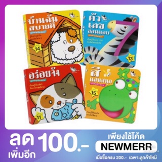 ชุด คุณหนูเริ่มเรียน (บอร์ดบุ๊ค) 4 เล่ม