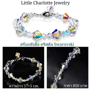 สร้อยข้อมือคริสตัล Crystals from Swarovski