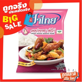 ฟ้าไทย ผงปรุงรสอาหาร รสไก่ 425 กรัม FaThai Chicken Flavored Seasoning Powder 425g