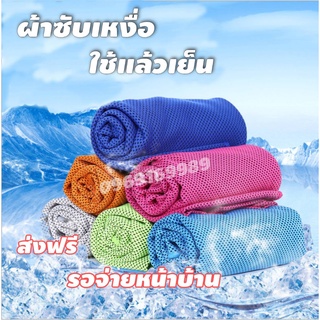 🌈ผ้าซับเหงื่อ เปียกแล้วเย็น ซับน้ำได้ดี ใช้ซับเหงื่อดี