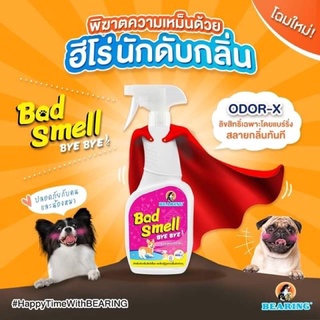 สเปรย์ดับกลิ่นสุนัข ตัวสุนัข สเปรย์ดับกลิ่น Bad smell bye bye