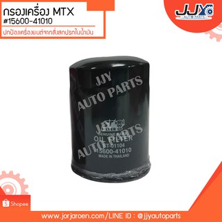 กรองเครื่อง MTX,LN56 เครื่อง 2L #15600-41010 ดักจับสิ่งสกปรกที่เป็นอันตรายกับชื้นส่วนของเครื่อง