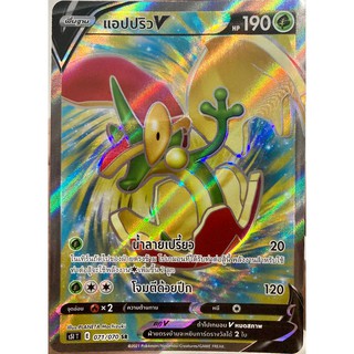 [ของแท้] แอปปริว V (SR) S5i T 071/070 การ์ดโปเกม่อน ภาษาไทย Pokemon Trading Card Game