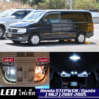 Honda STEPWGN (G2) หลอดไฟ​ LED​ ตกแต่ง​ภายใน​ มีให้เลือกหลายสี ; สดใส ;รับประกัน 1 ปี; ไฟแผนที่ ไฟเพดาน ไฟป้ายทะเบียน