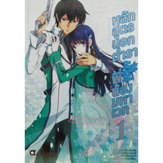 มังงะ หลักสูตรนอกตำราพี่น้องมหาเวท เล่ม1