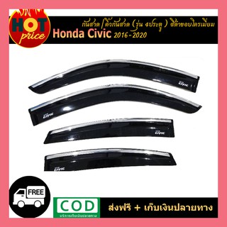 คิ้วกันสาดประตู คิ้วกันสาด สีดำ 4 ชิ้น รุ่น 4 ประตู ฮอนด้า ซีวิค Honda Civic FK 2016 2017 2018 2019 2020