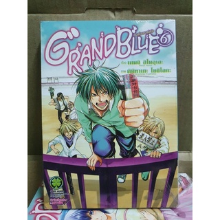 หนังสือการ์ตูน เรื่อง Grand Blue เล่ม 6,13,15