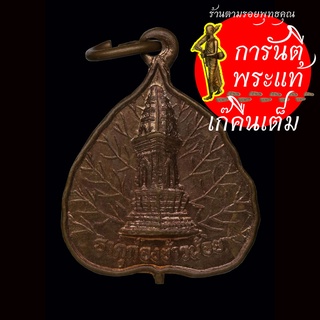 เหรียญ ใบโพธิ์ ยกช่อฟ้า ธาตุกองข้าวน้อย ปี ๒๕๒๔